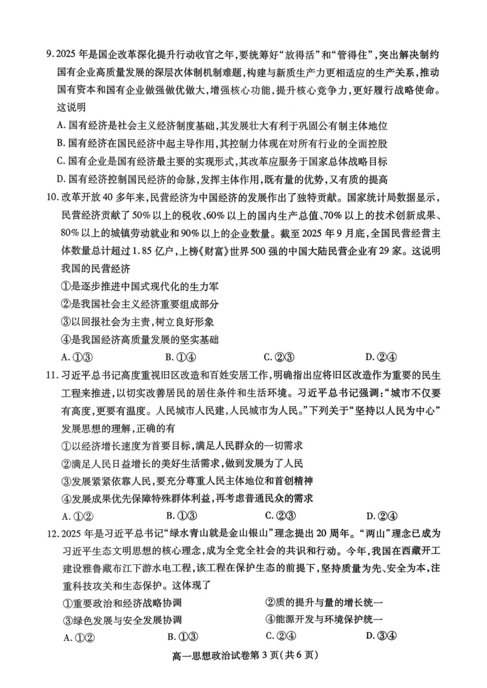 内江市2025-2026学年度第一学期高一期末检测题政治.pdf