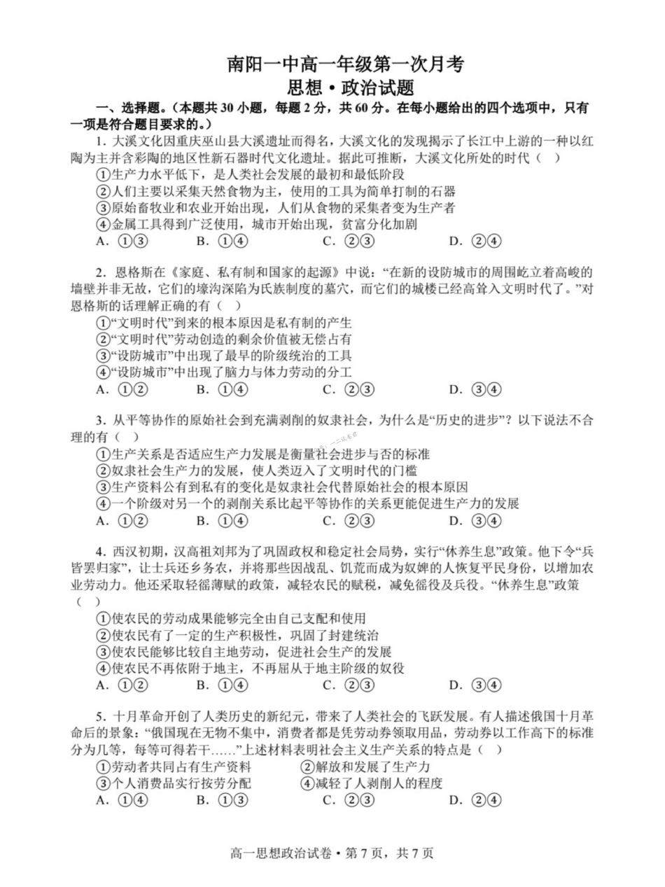 南阳一中高一第1次月考政治原卷.pdf