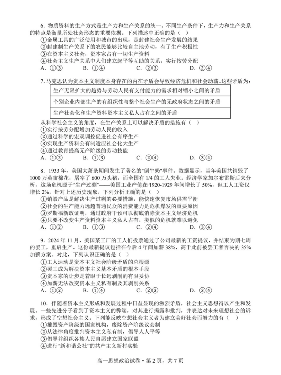 南阳一中高一第1次月考政治原卷.pdf