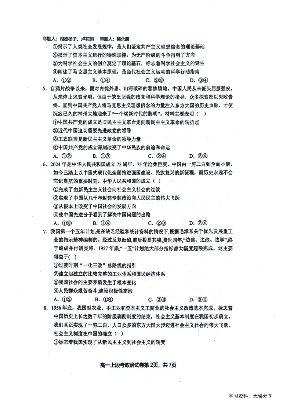 南宁二中2024年秋季期中高一政治试卷.pdf