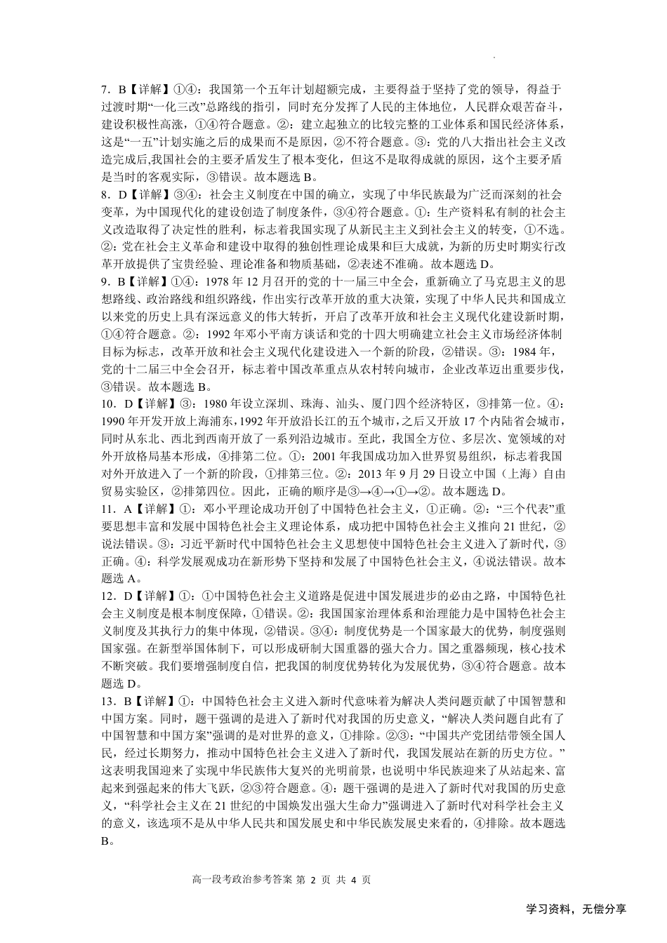 南宁二中2024年秋季期中高一政治答案.pdf