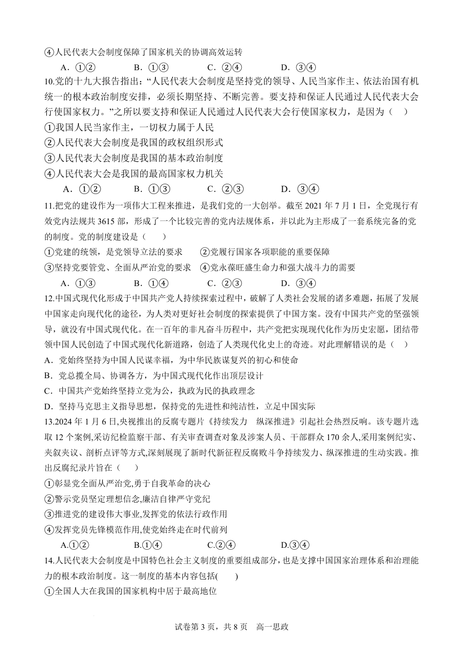 南充高中高2024级第二学期第一次月考 政治(1).pdf