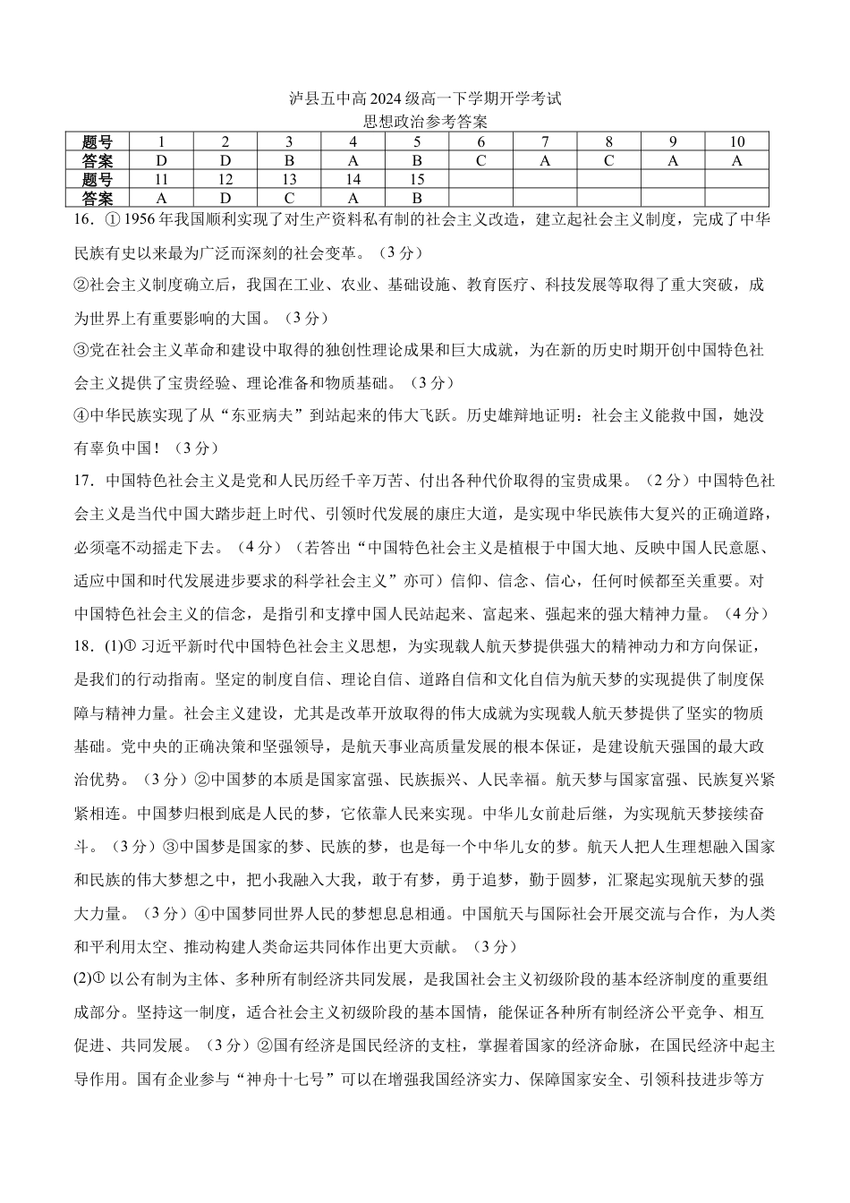 泸县五中2025年春期高一开学考试思想政治试题答案.docx