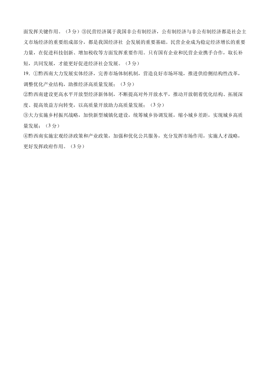 泸县五中2025年春期高一开学考试思想政治试题答案.docx