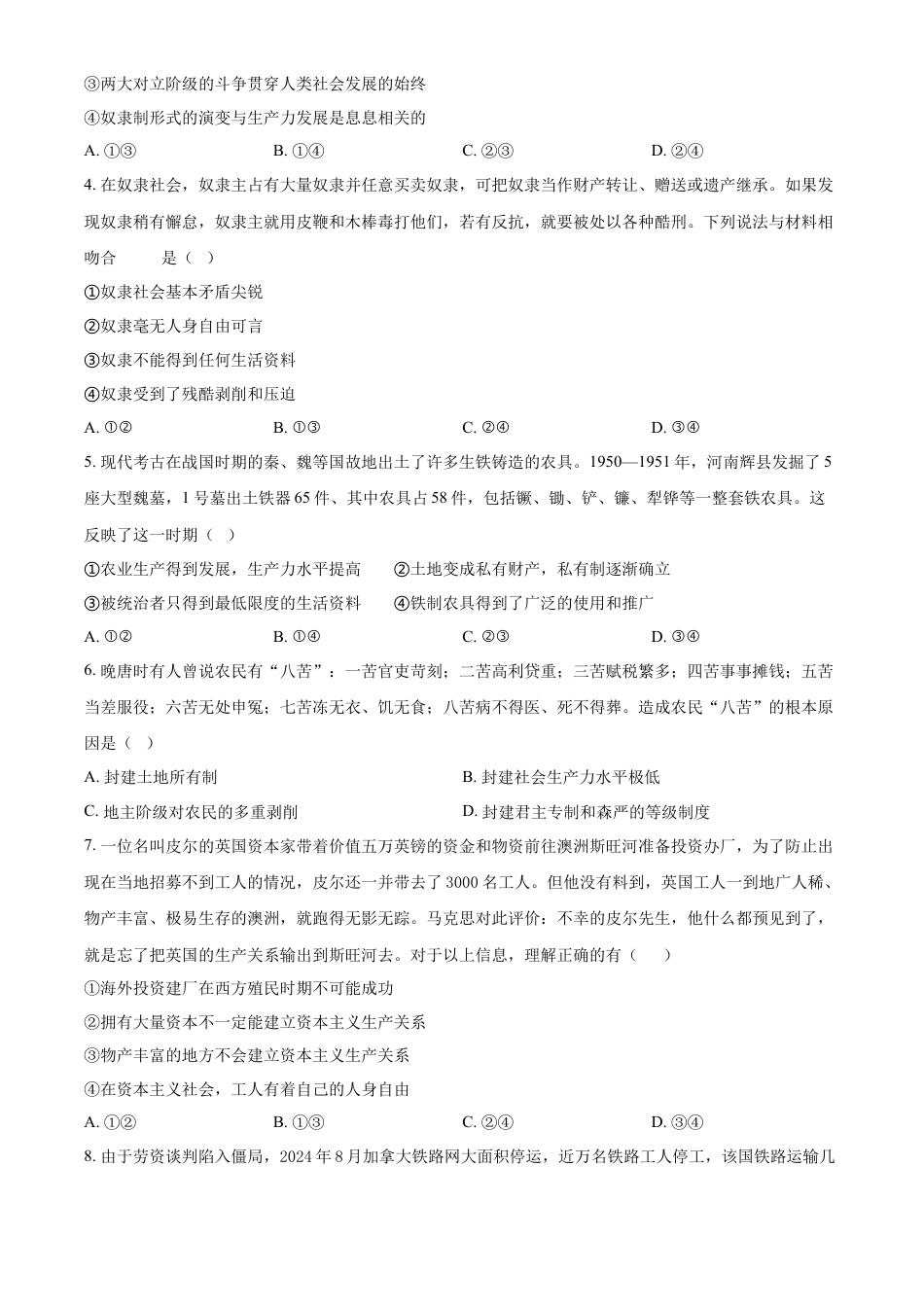 辽宁省县域重点高中协作体2024~2025学年高一上学期10月质量监测试题 政治 Word版含答案.docx