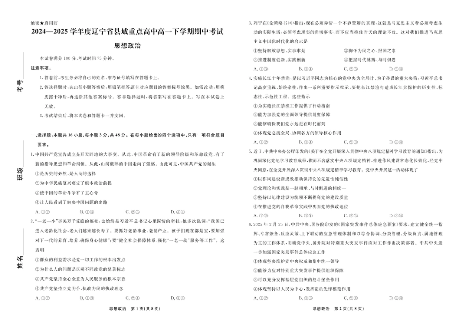 辽宁省县域重点高中2024-2025学年高一下学期期中政治试卷（PDF版，含解析）.pdf