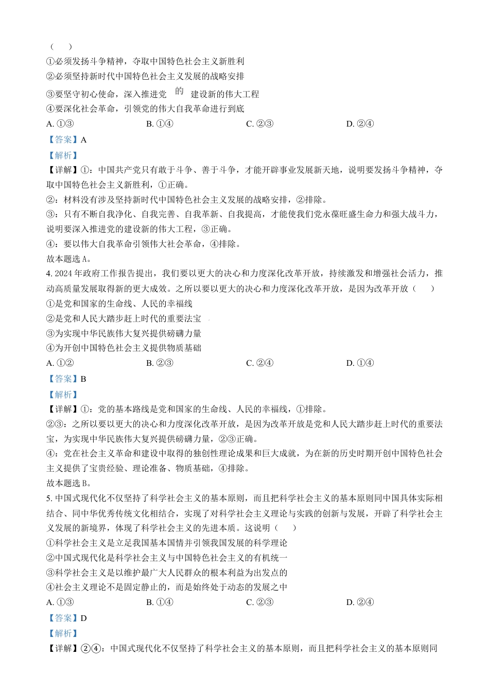 辽宁省沈阳市五校协作体2024-2025学年高一上学期期末考试政治试题  Word版含解析.docx