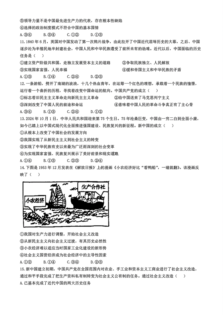 辽宁省沈阳市联合体2024-2025学年高一上学期11月期中考试政治试题含答案.pdf