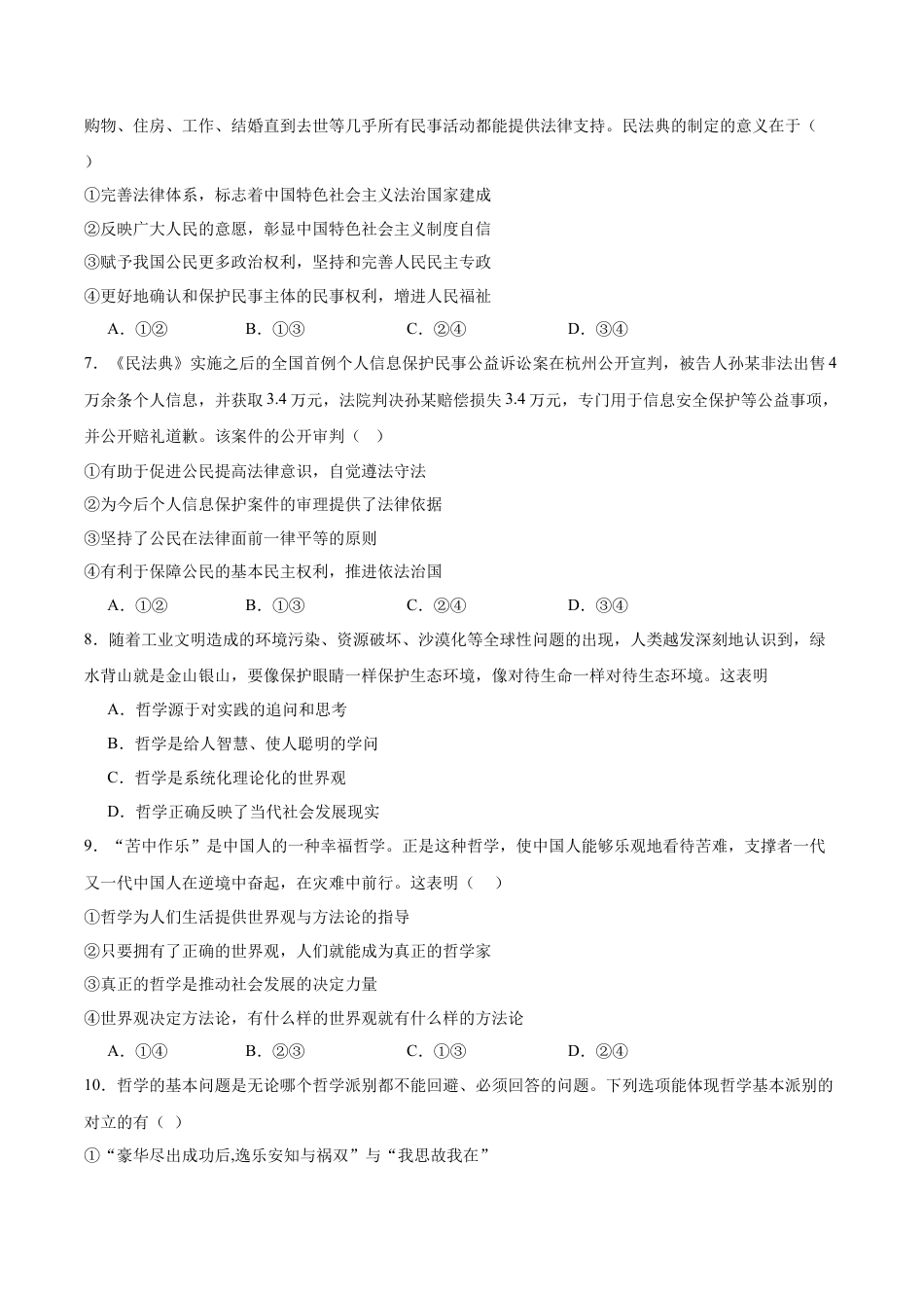 辽宁省沈文新高考研究联盟2024-2025学年高一下学期7月期末质量监测政治试卷（含答案）.docx