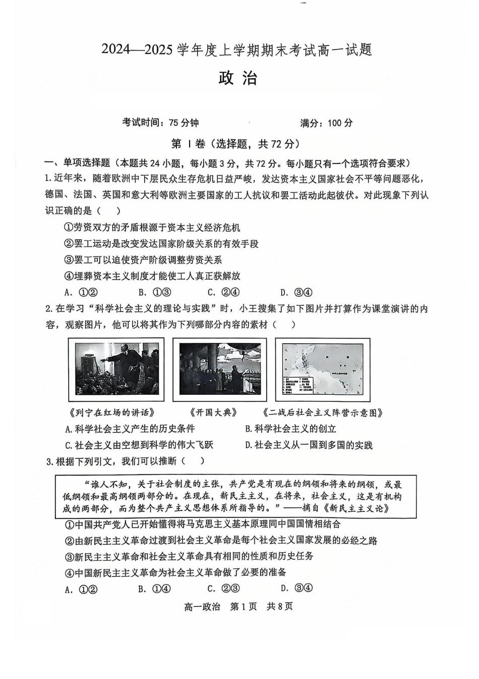 辽宁省普通高中2024-2025学年高一上学期1月期末考试 政治 PDF版含答案.pdf