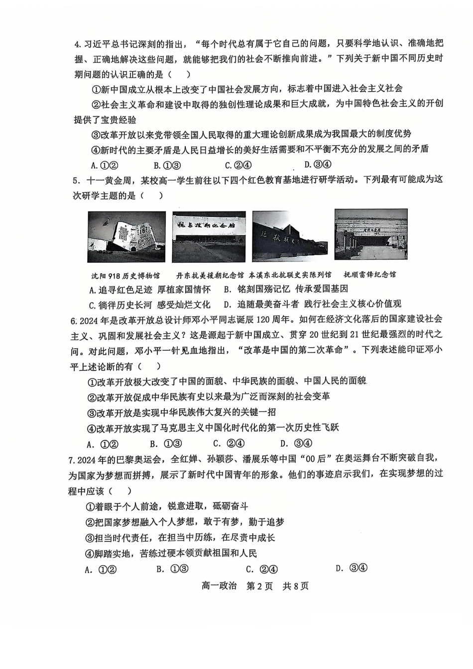 辽宁省普通高中2024-2025学年高一上学期1月期末考试 政治 PDF版含答案.pdf