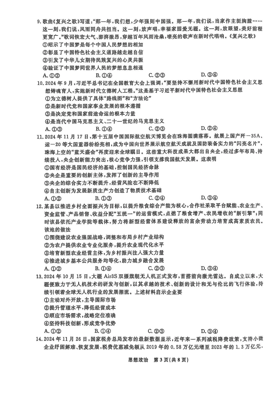 辽宁省名校联盟2024-2025学年高一下学期3月月考政治试题.pdf