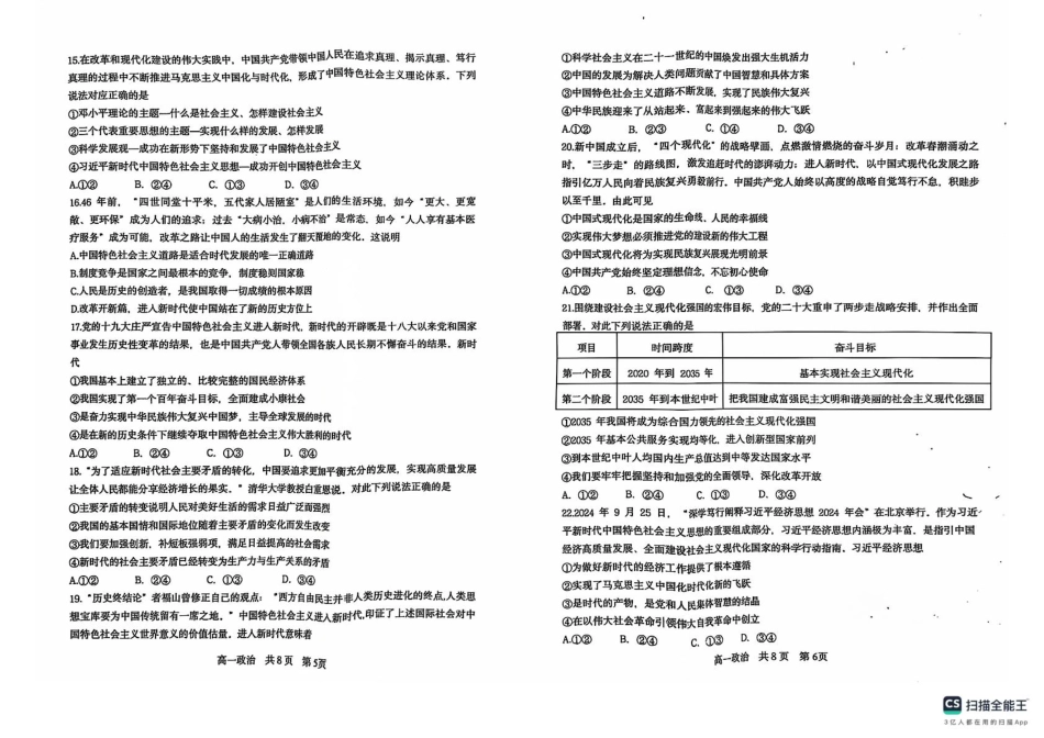 辽宁省名校联盟2024-2025学年高一上学期11月期中考试 政治 PDF版含答案.pdf