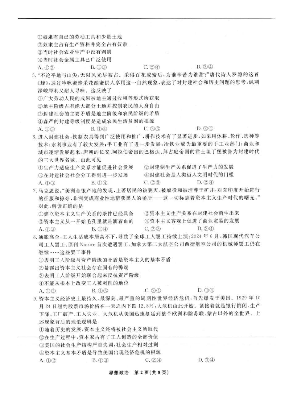 辽宁省名校联盟2024-2025学年高一上学期10月联合考试 政治 PDF版含解析.pdf