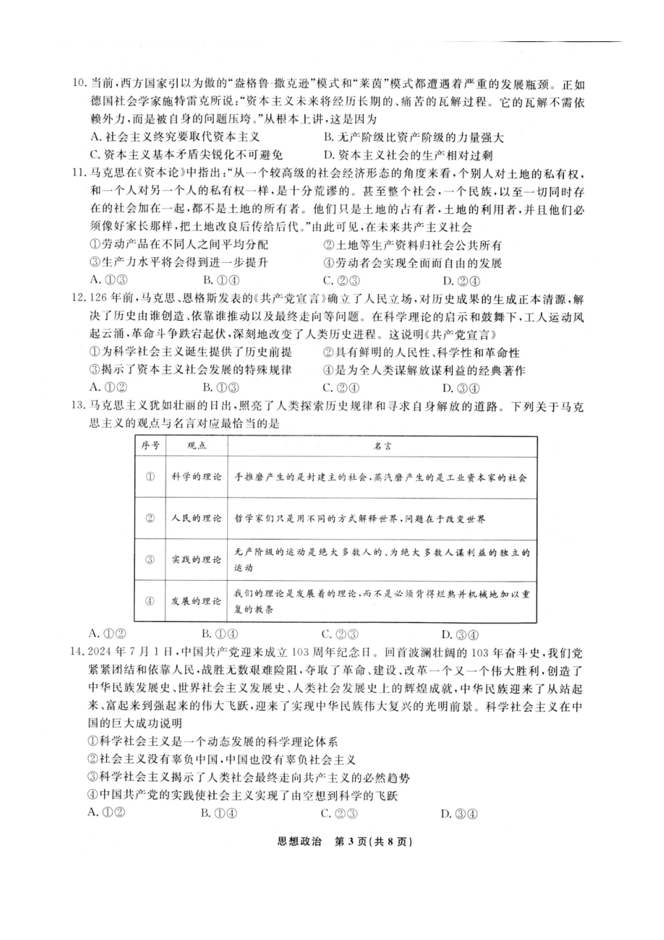 辽宁省名校联盟2024-2025学年高一上学期10月联合考试 政治 PDF版含解析.pdf