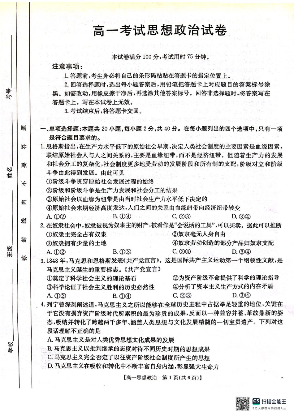 辽宁省辽阳市2024-2025学年高一上学期期中考试 政治 PDF版含答案.pdf