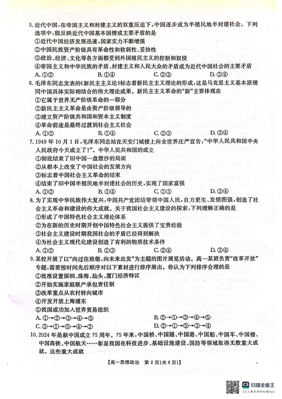 辽宁省辽阳市2024-2025学年高一上学期期中考试 政治 PDF版含答案.pdf