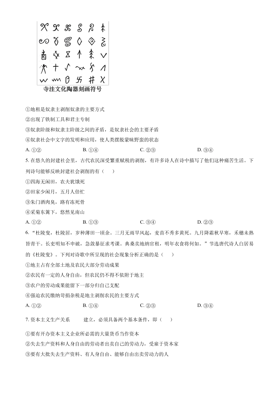 辽宁省辽东南协作体2024-2025学年高一上学期10月月考政治试卷  Word版无答案.docx