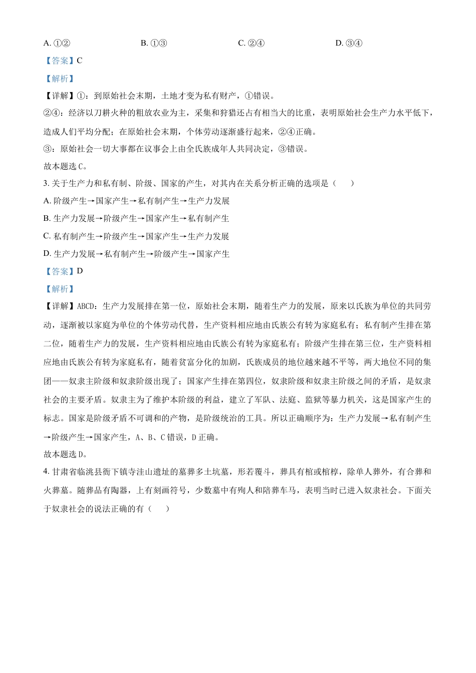 辽宁省辽东南协作体2024-2025学年高一上学期10月月考政治试卷  Word版含解析.docx