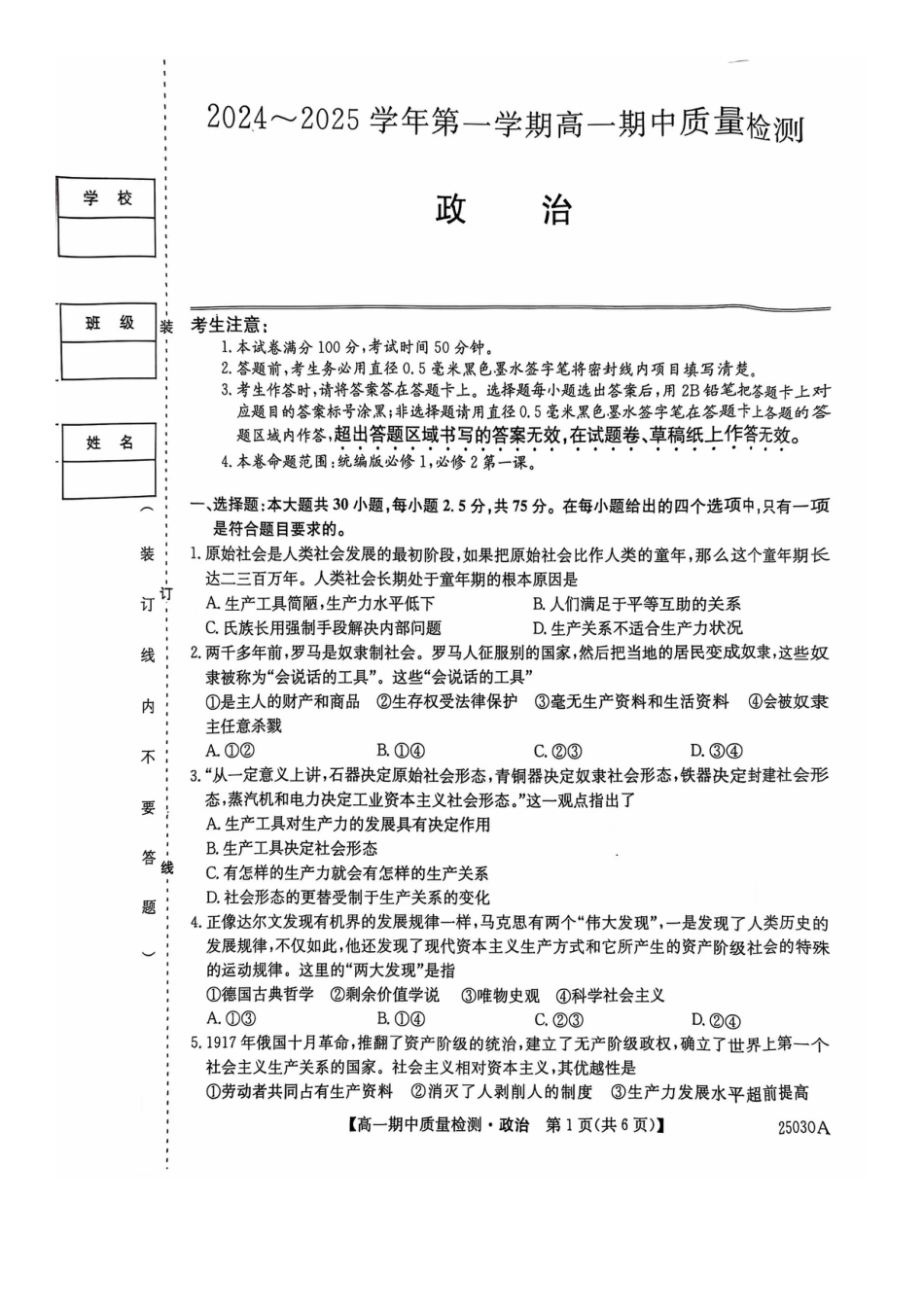 辽宁省锦州市某校2024-2025学年高一上学期期中质量检测政治试卷.docx