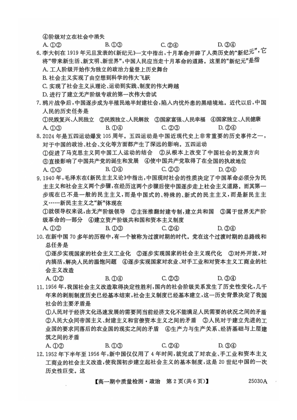 辽宁省锦州市某校2024-2025学年高一上学期期中质量检测政治试卷.docx