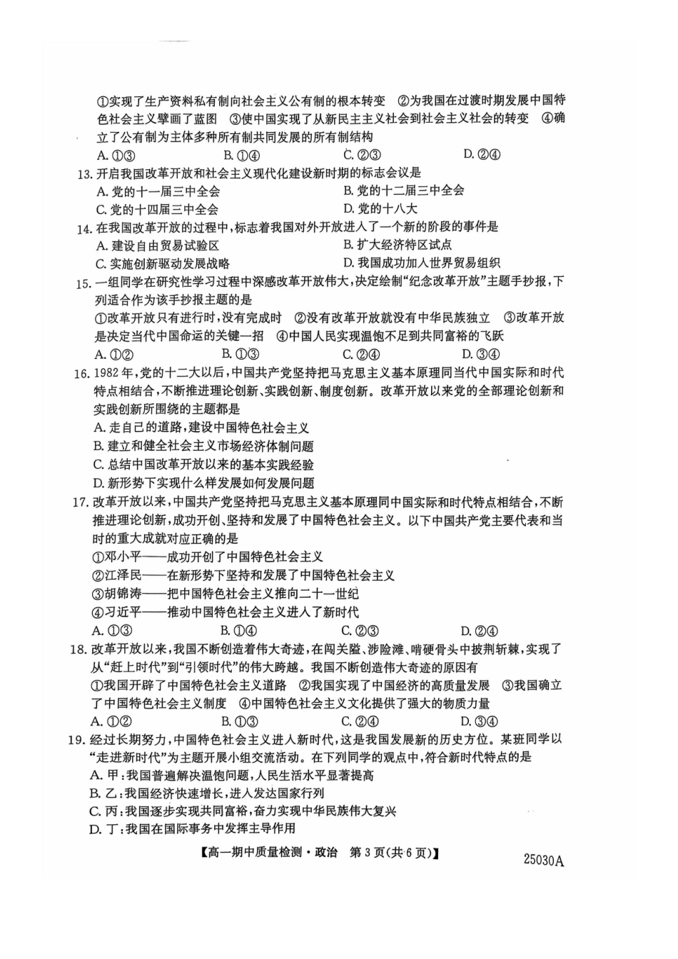 辽宁省锦州市某校2024-2025学年高一上学期期中质量检测政治试卷.docx