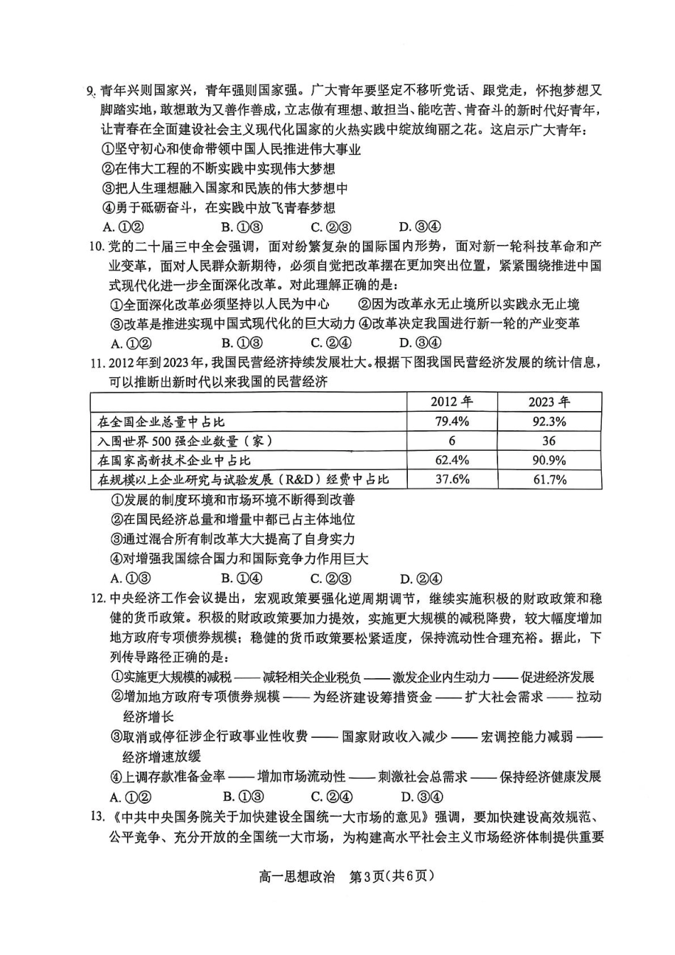 辽宁省葫芦岛市普通高中2024-2025学年高一上学期1月期末考试政治试卷（PDF版含答案）.pdf