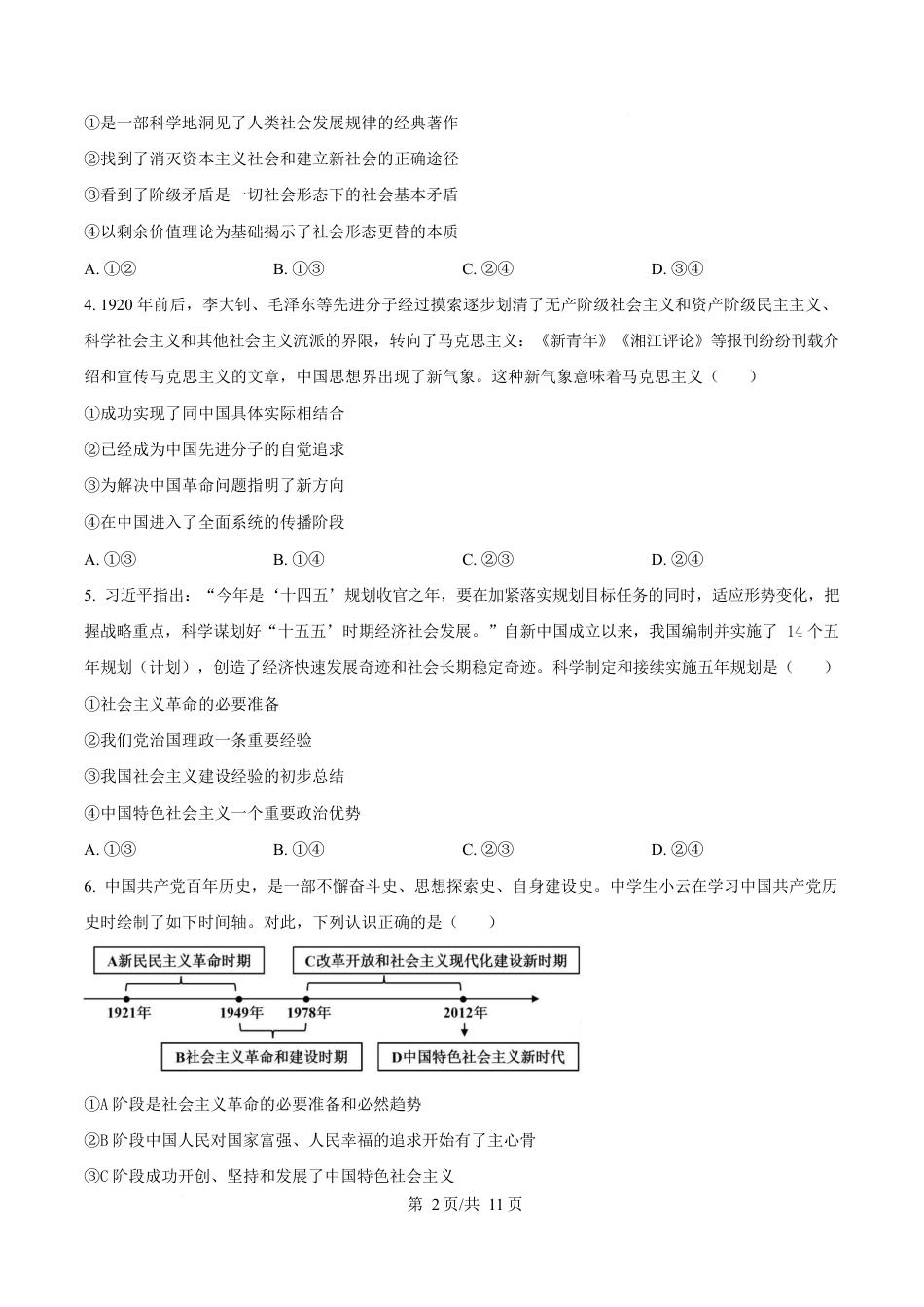 辽宁省葫芦岛市2025-2026学年高一上学期1月期末考试政治试卷（含答案）.docx