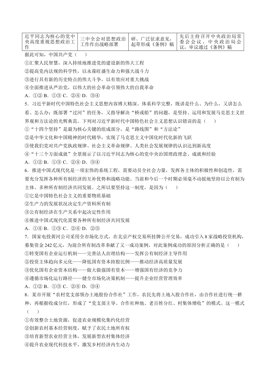 辽宁省抚顺市六校协作体2025-2026学年高一上学期期末联考思想政治试卷（含答案）.docx