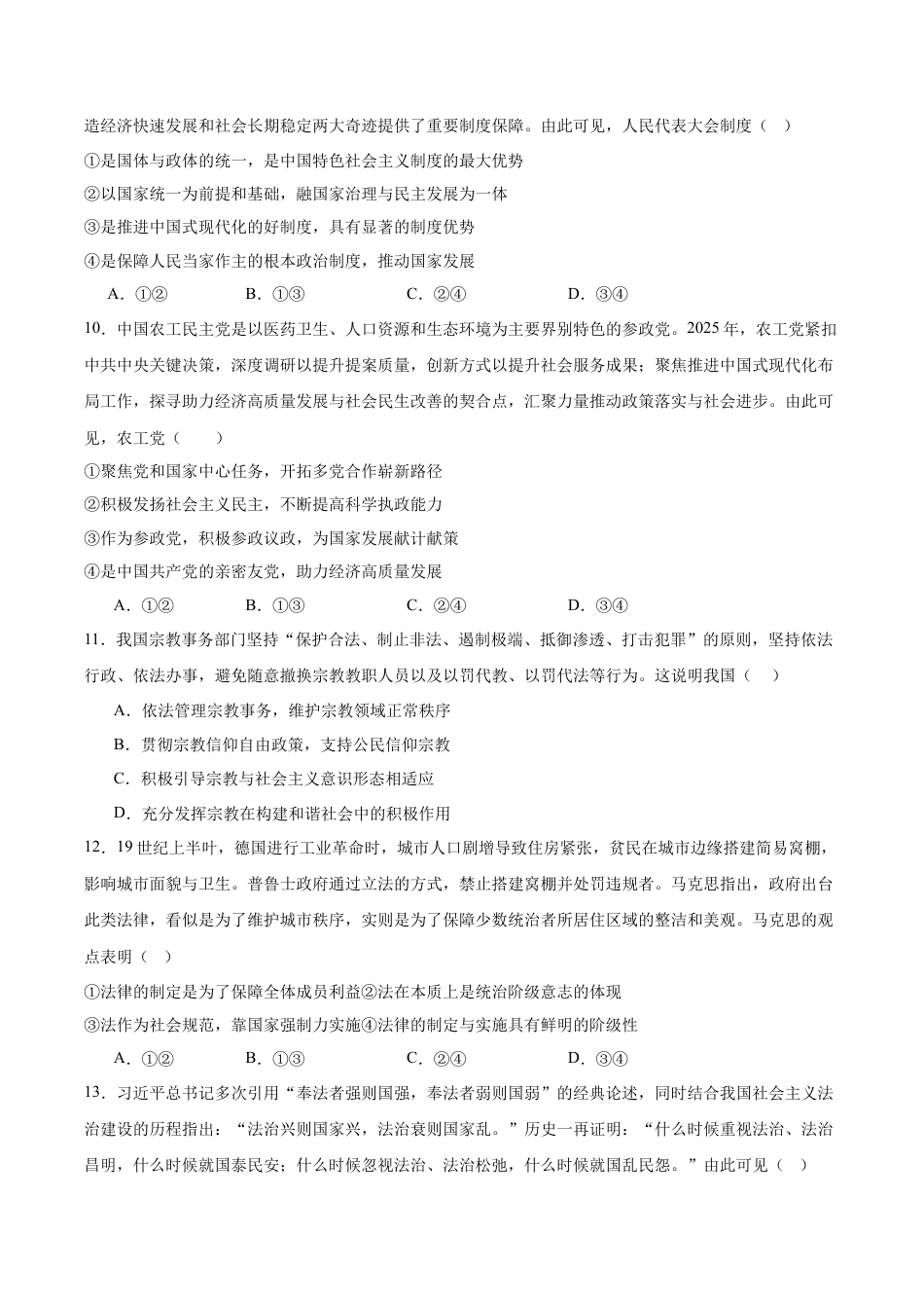 辽宁省抚顺市六校协作体2024-2025学年高一下学期5月联考试题 政治 Word版含答案.docx