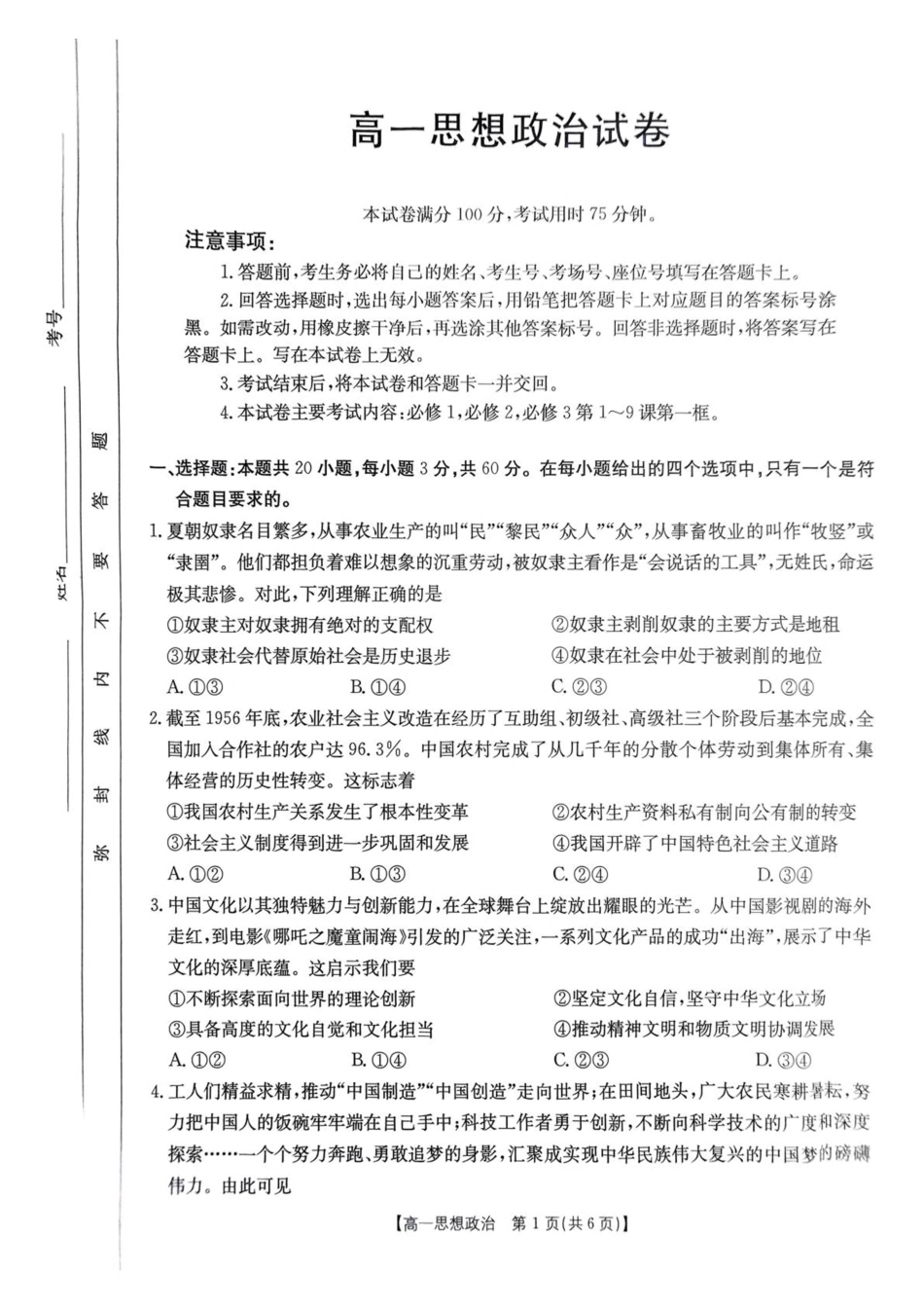 辽宁省多校联盟2024-2025学年高一下学期期中考试 政治 PDF版含答案.pdf