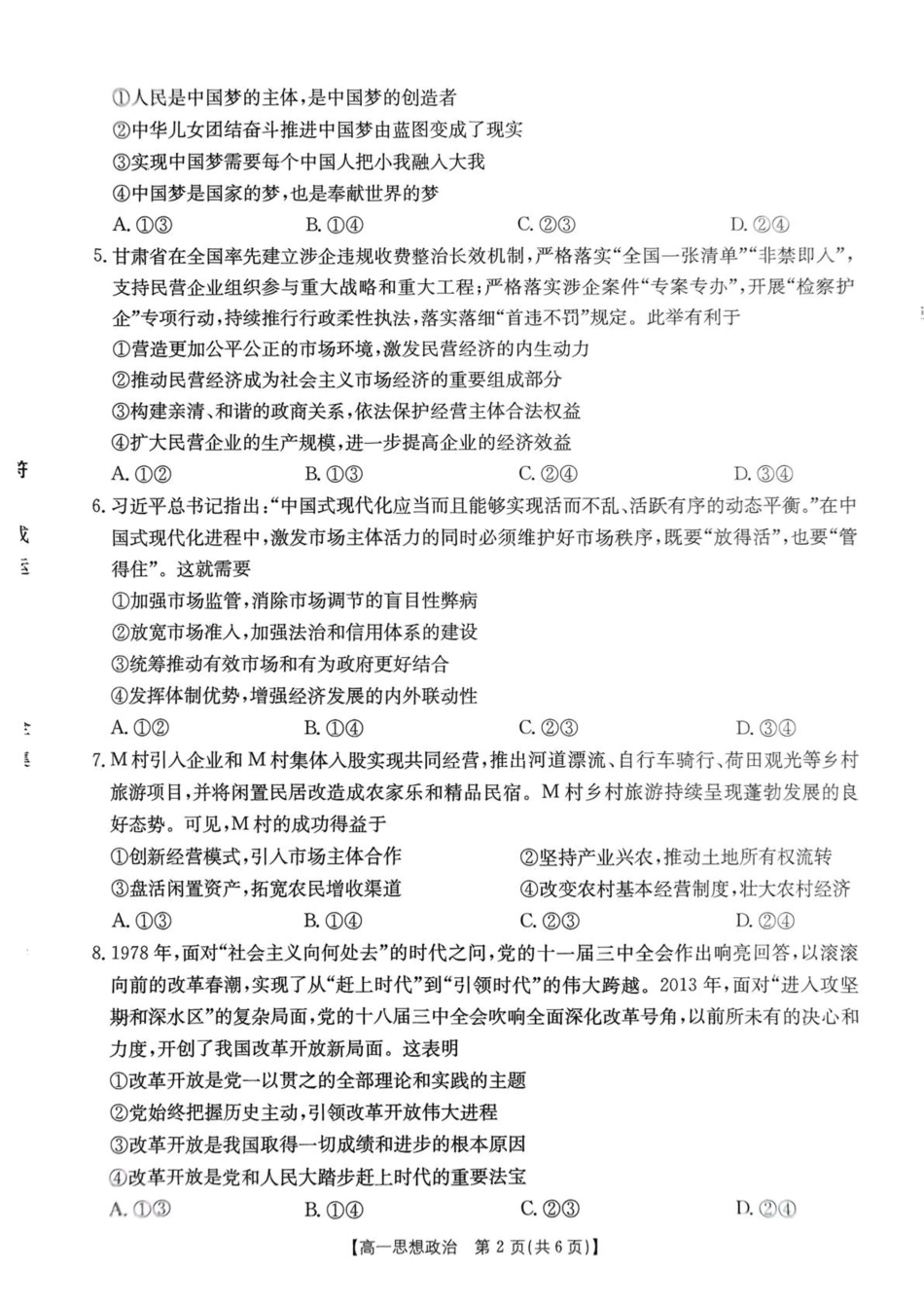 辽宁省多校联盟2024-2025学年高一下学期期中考试 政治 PDF版含答案.pdf