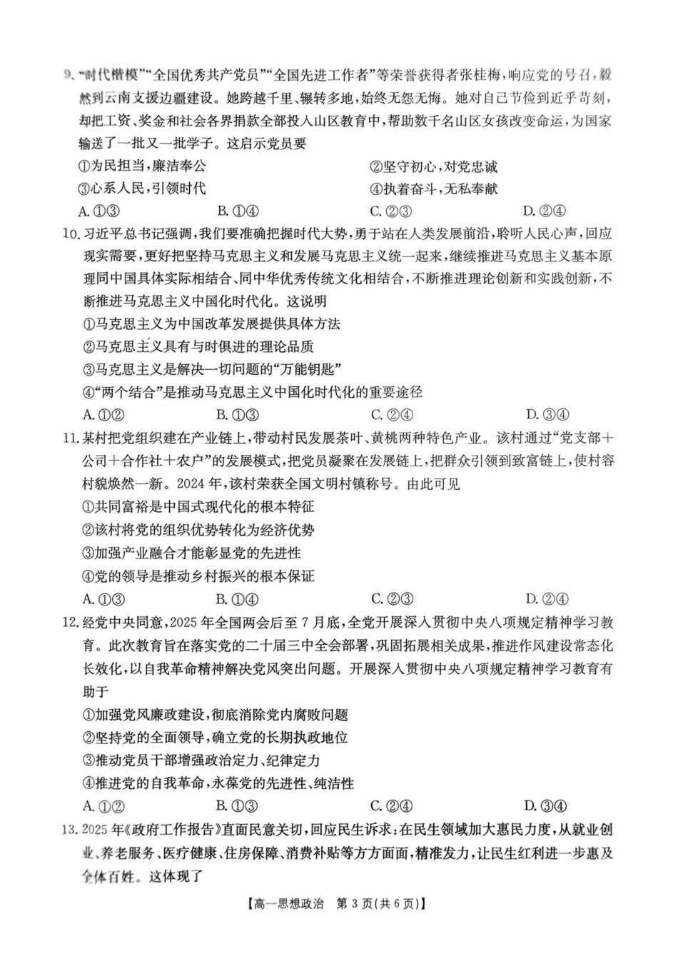辽宁省多校联盟2024-2025学年高一下学期期中考试 政治 PDF版含答案.pdf