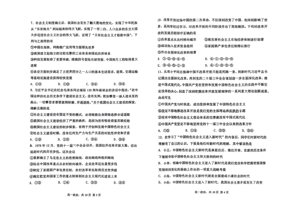 辽宁省丹东市七校协作体2024-2025学年高一上学期11月期中政治试题（无答案）.pdf