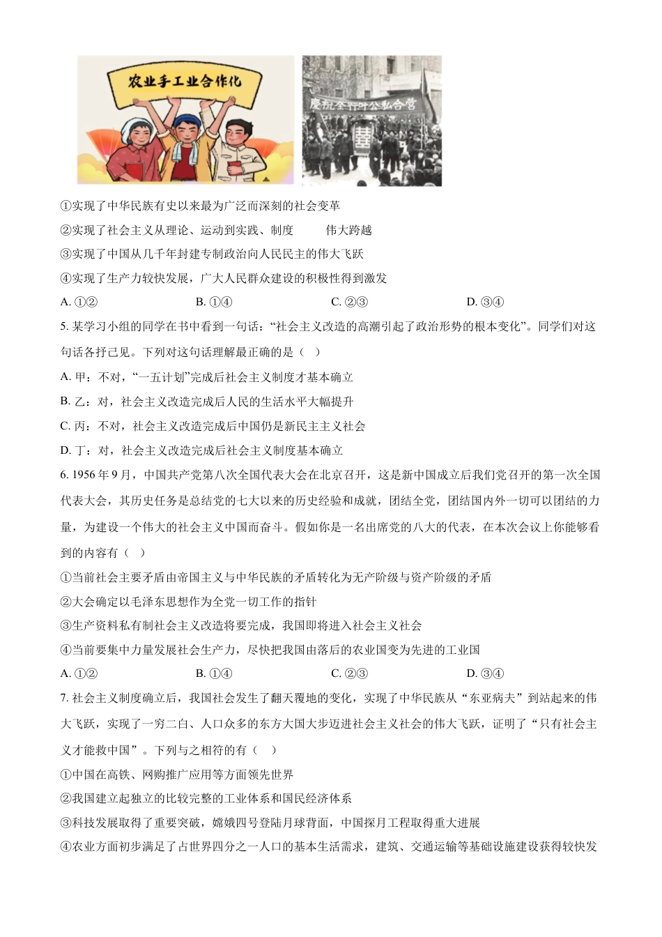 辽宁省丹东市七校协作体2024-2025学年高一上学期11月期中联考政治试题  Word版无答案.docx