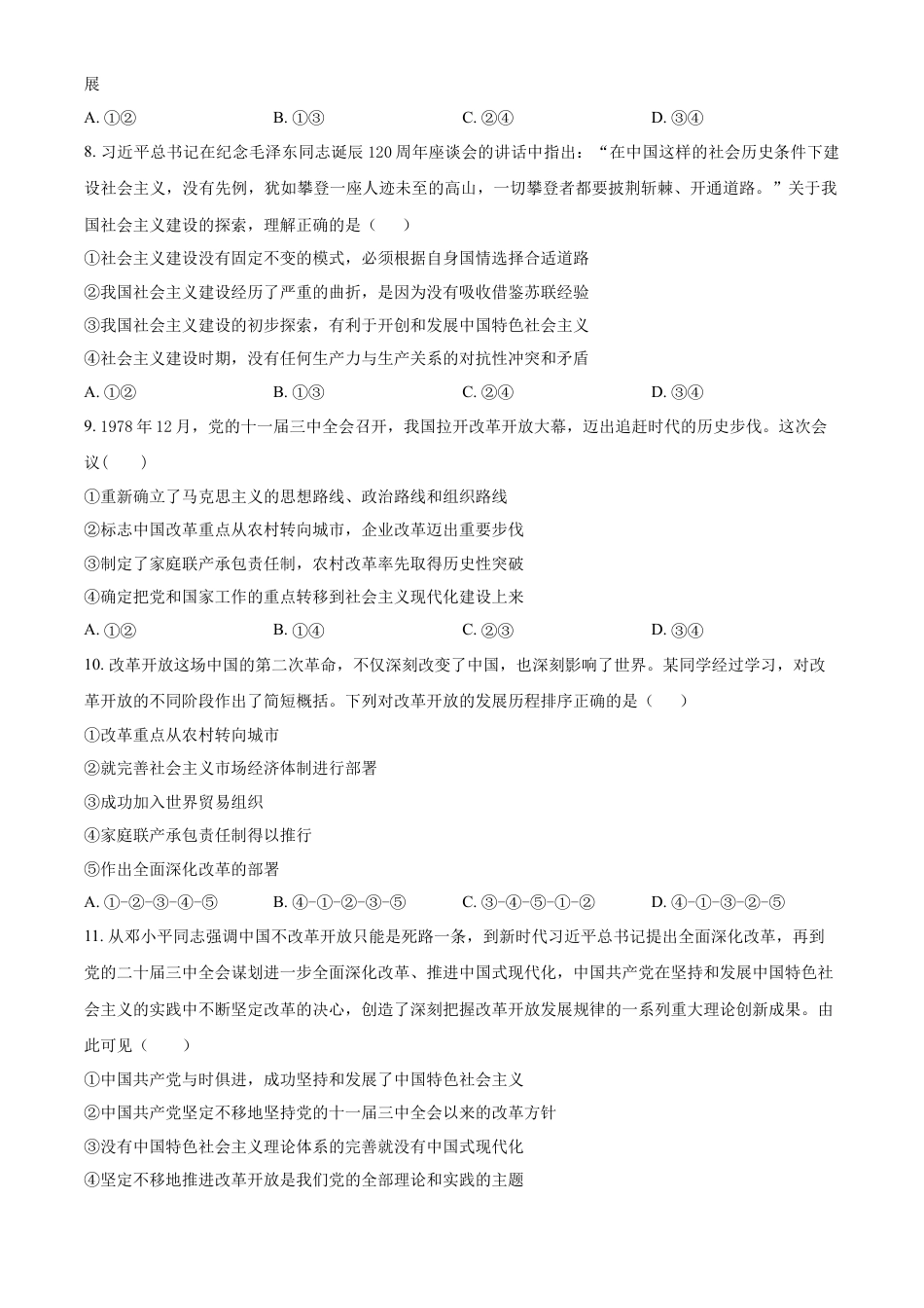 辽宁省丹东市七校协作体2024-2025学年高一上学期11月期中联考政治试题  Word版无答案.docx