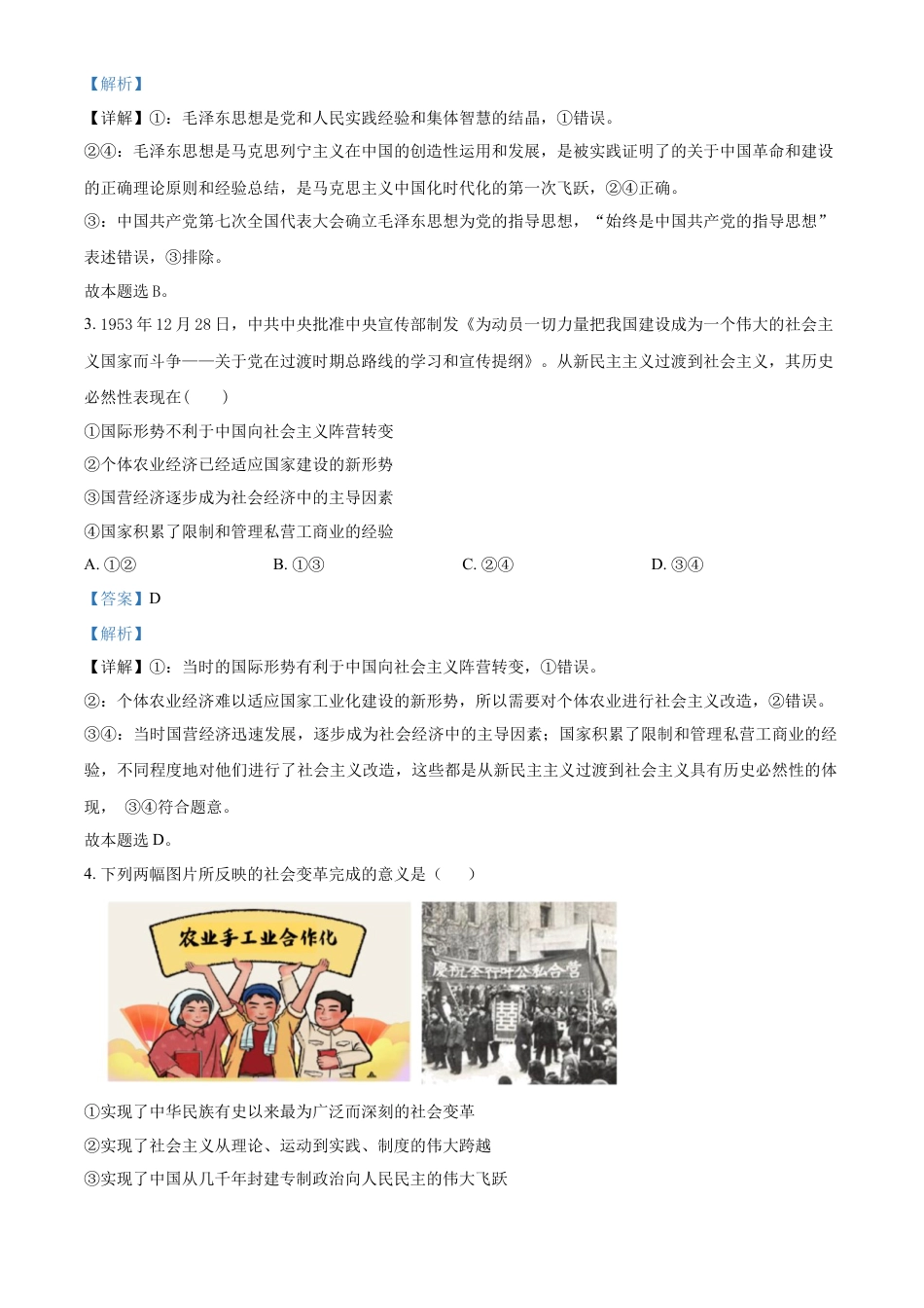 辽宁省丹东市七校协作体2024-2025学年高一上学期11月期中联考政治试题  Word版含解析.docx