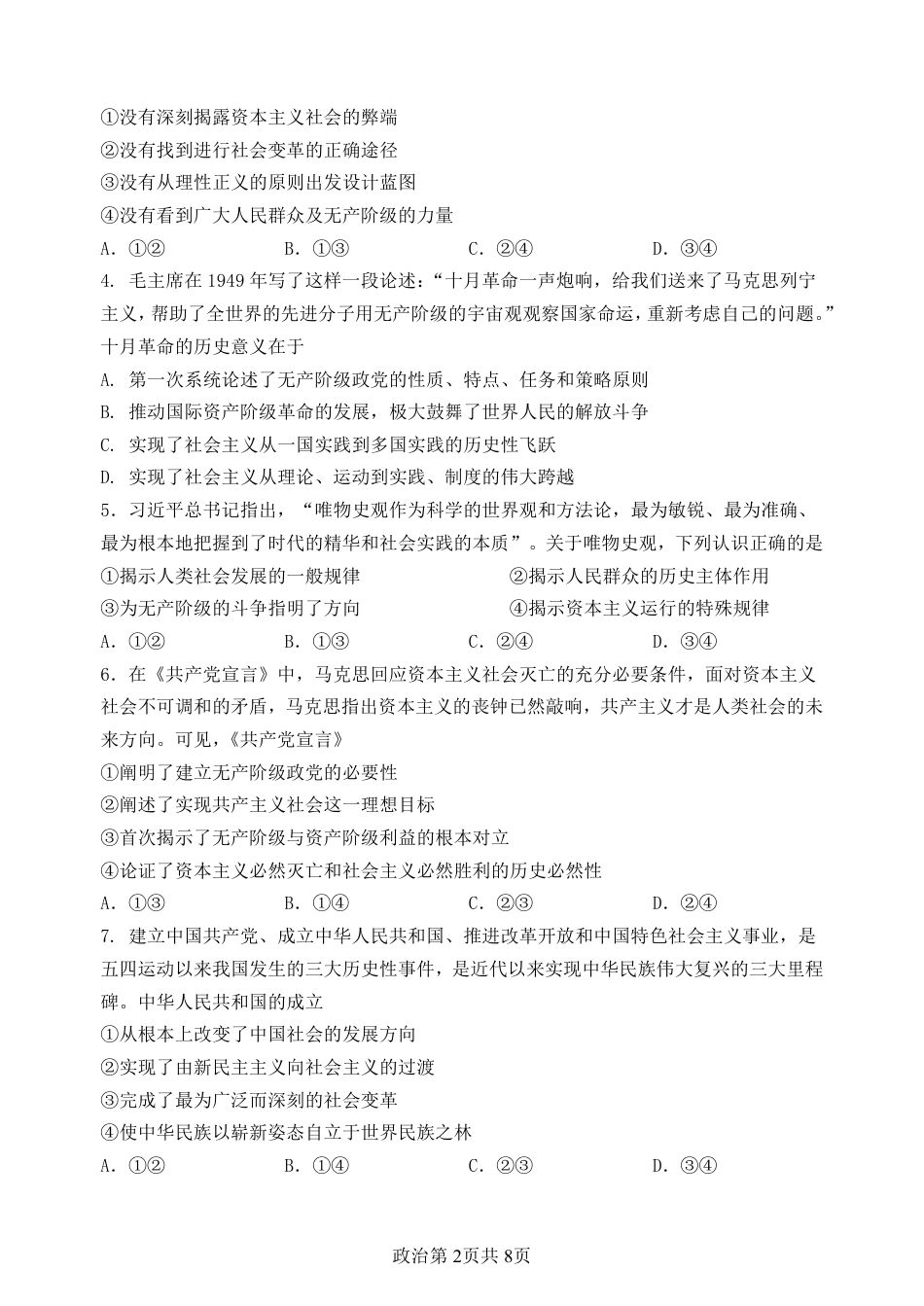 辽宁省丹东市2024-2025学年高一上学期教学质量调研测试政治试卷(1).pdf