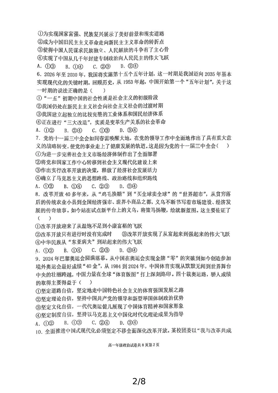 辽宁省大连市第八中学2024-2025学年高一上学期12月月考政治试题.pdf