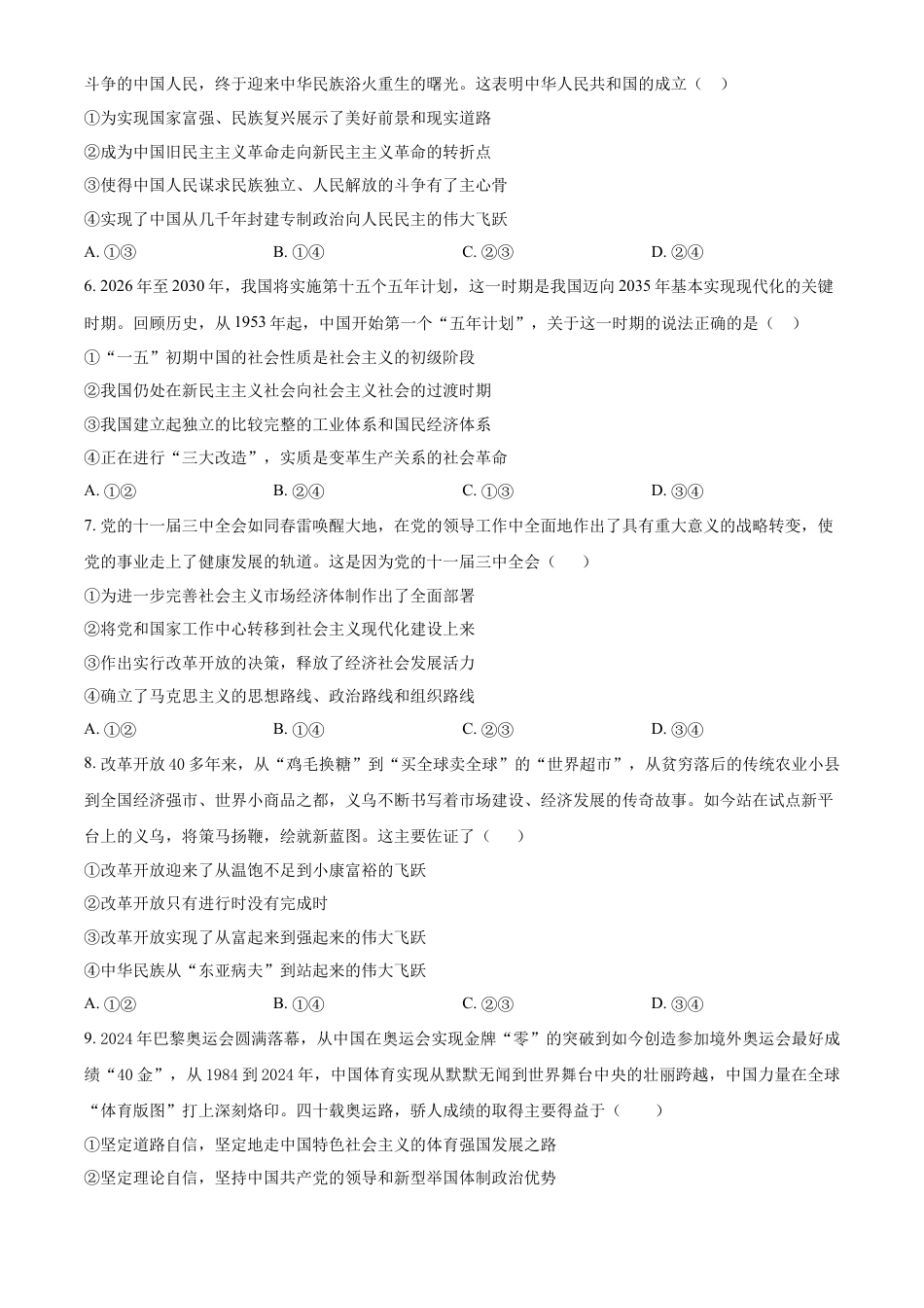 辽宁省大连市第八中学2024-2025学年高一上学期12月月考试题 政治 Word版含答案.docx