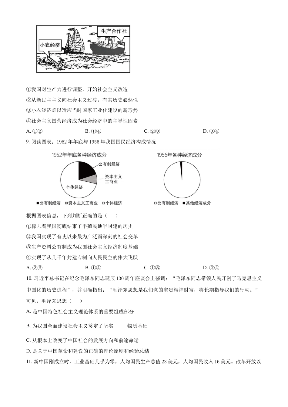 辽宁省大连市滨城高中联盟2024-2025学年高一上学期期中联考政治试题  Word版无答案.docx