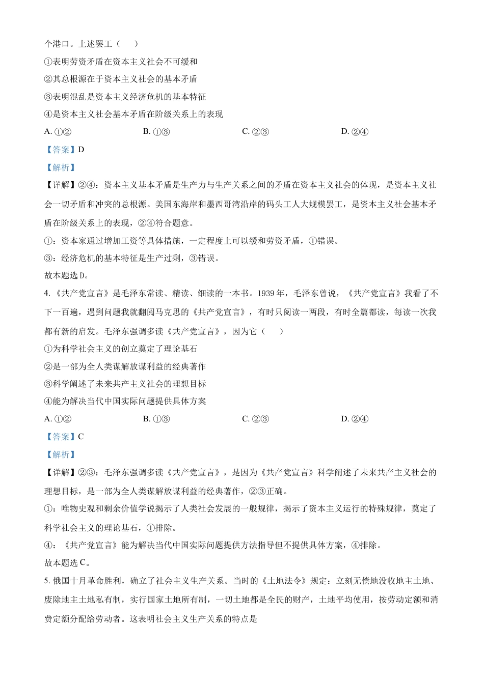 辽宁省大连市滨城高中联盟2024-2025学年高一上学期期中联考政治试题  Word版含解析.docx