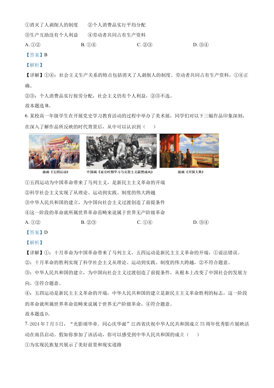 辽宁省大连市滨城高中联盟2024-2025学年高一上学期期中联考政治试题  Word版含解析.docx