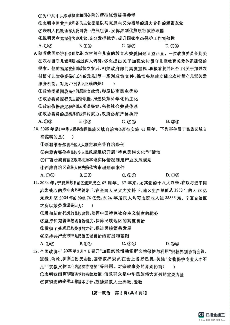 辽宁省大连市滨城高中联盟2024-2025高一下学期5月份期中考试政治试卷.pdf