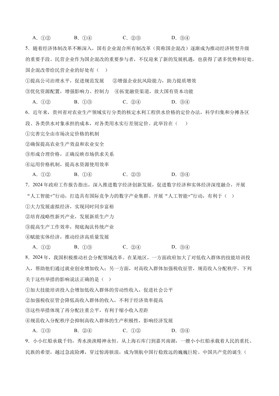 辽宁省朝阳市多校2024-2025学年高一下学期6月联合考试 政治 Word版含答案.docx