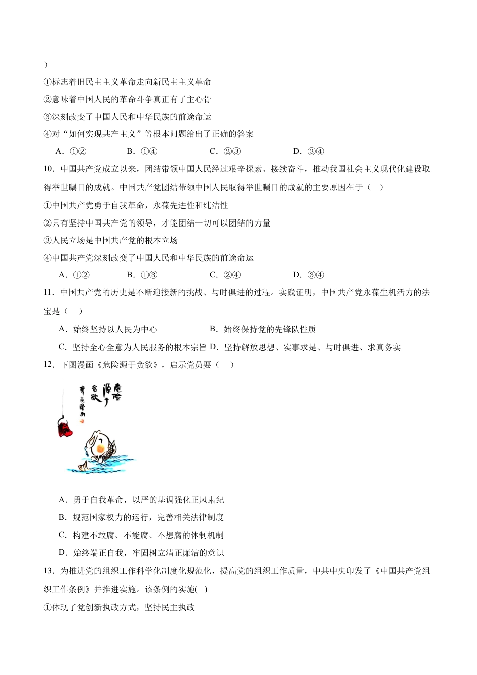 辽宁省朝阳市多校2024-2025学年高一下学期6月联合考试 政治 Word版含答案.docx