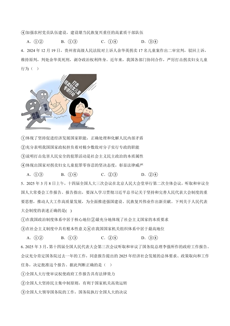 辽宁省鞍山市2024-2025学年高一下学期期中考试 政治 Word版含答案【KS5U 高考】.pdf