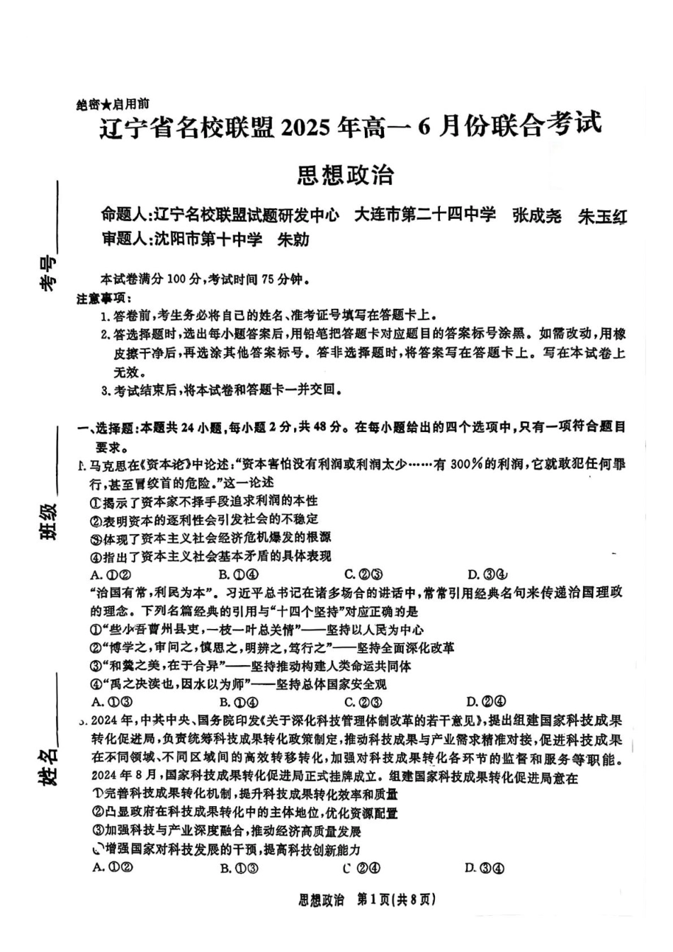 辽宁名校联盟2025年高一6月份联考-政治试卷+答案.pdf