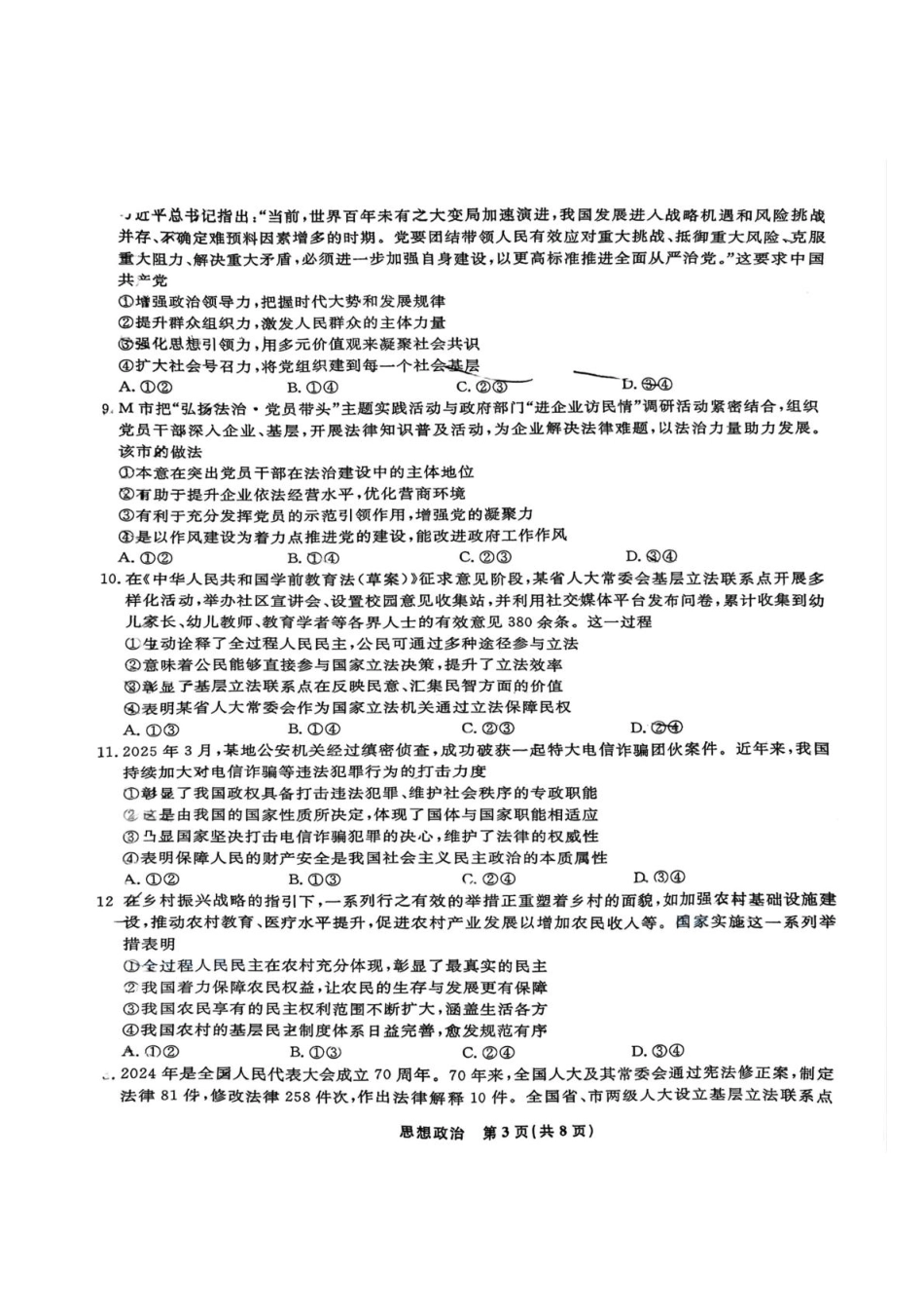 辽宁名校联盟2025年高一6月份联考-政治试卷+答案.pdf