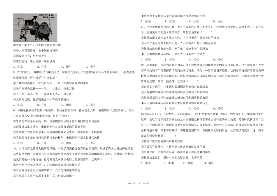 九中高一6月政治 高一下学期6月月考政治文科试卷..pdf